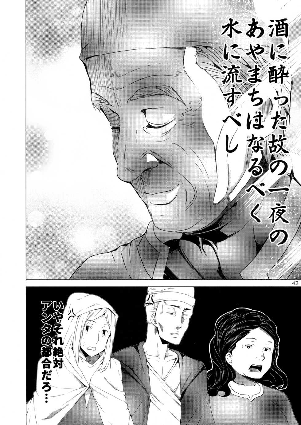(C93) [Waffle Doumeiken (Tanaka Decilitre)] Kono Subarashii Megami-tachi to 3P o! (Kono Subarashii Sekai ni Syukufuku o!) - Page 39