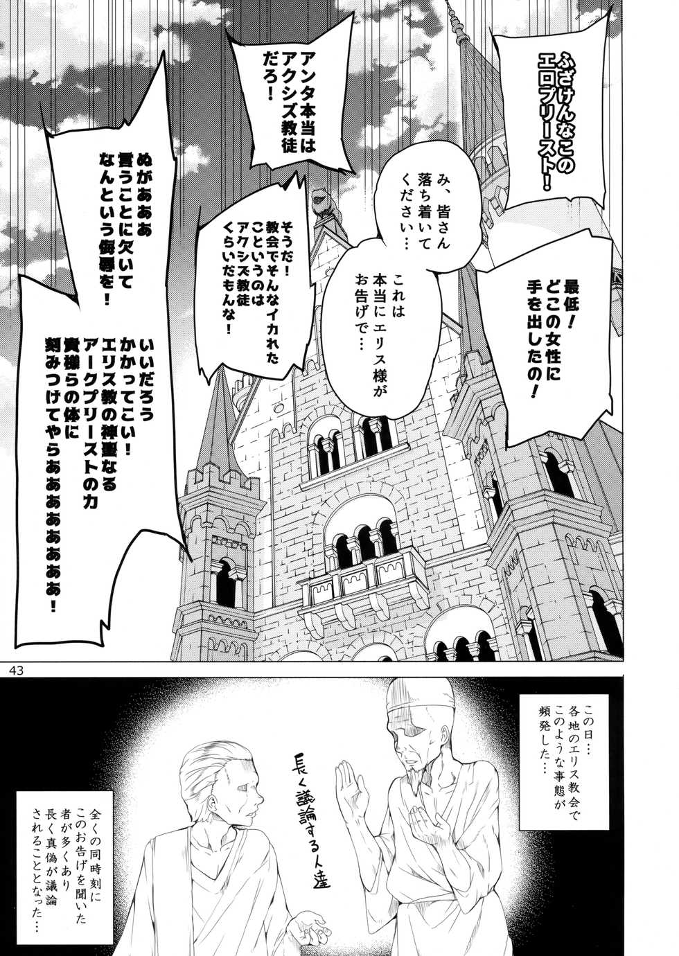 (C93) [Waffle Doumeiken (Tanaka Decilitre)] Kono Subarashii Megami-tachi to 3P o! (Kono Subarashii Sekai ni Syukufuku o!) - Page 40