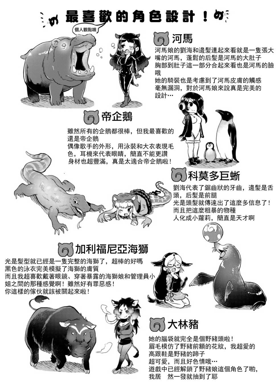 [02 (Harasaki)] Emono Friends -KALIVION- (Kemono Friends)  [Chinese] [沒有漢化] [Digital] - Page 7