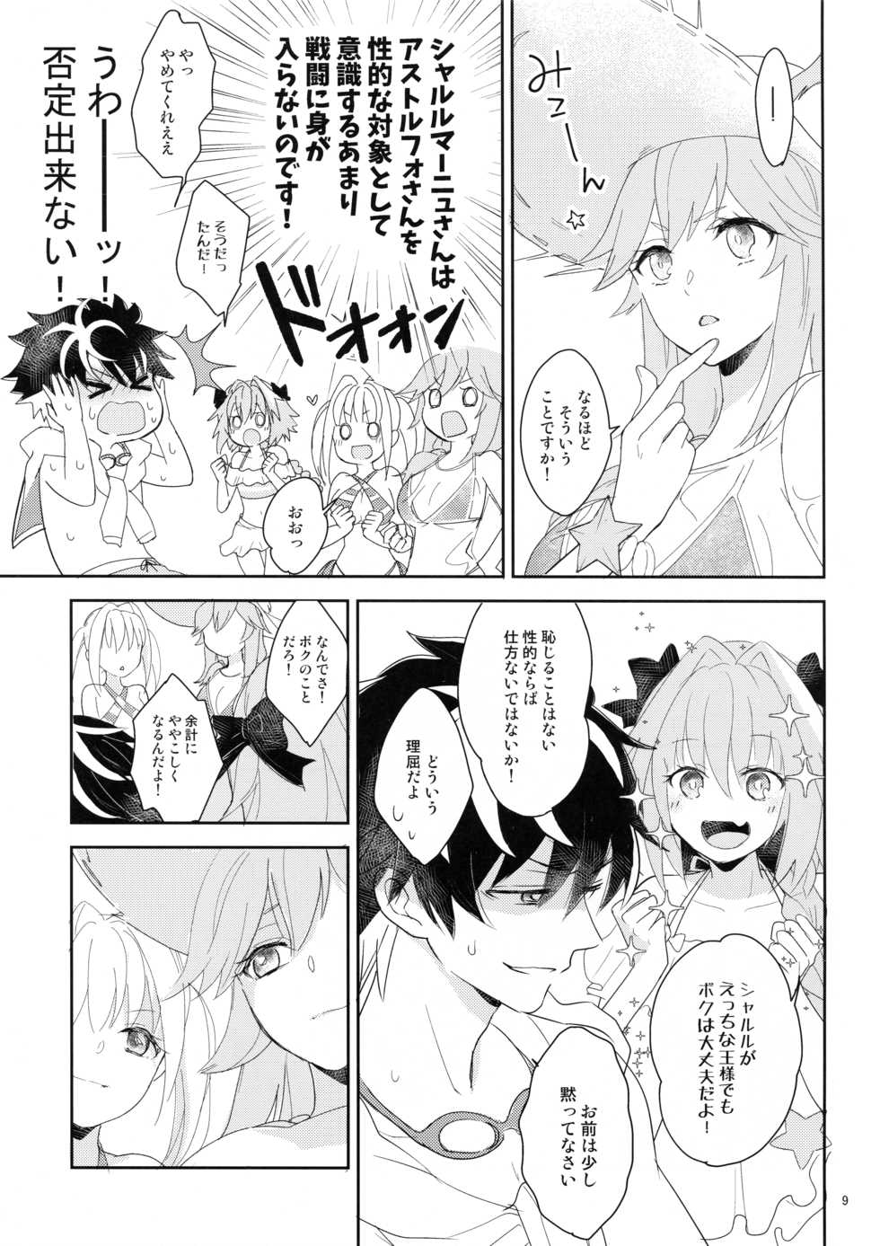 (C95) [kirscherise (Yoshiizumi Hana)] Kirafuri Swimsuit (Fate/Extella Link) - Page 8