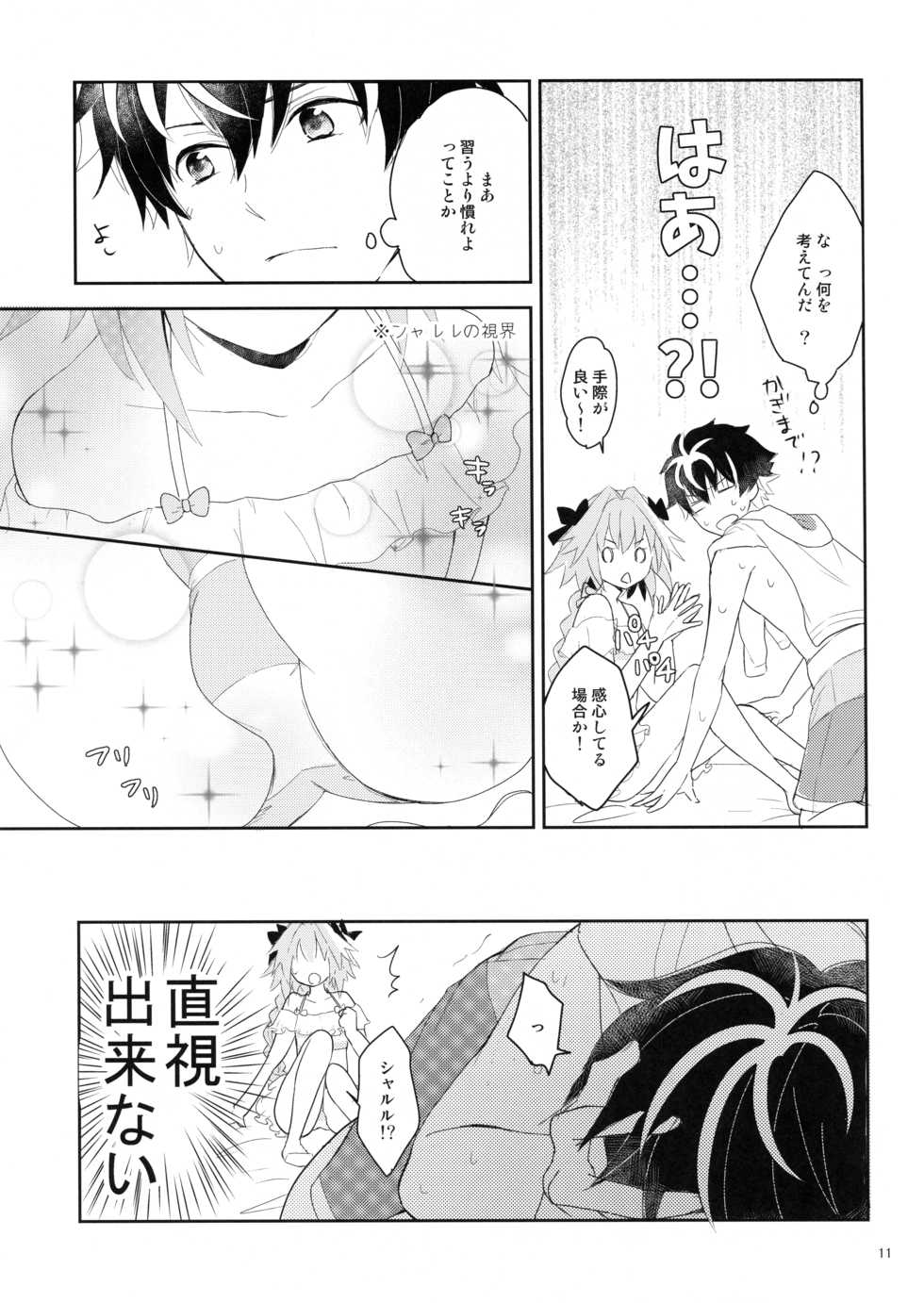 (C95) [kirscherise (Yoshiizumi Hana)] Kirafuri Swimsuit (Fate/Extella Link) - Page 10