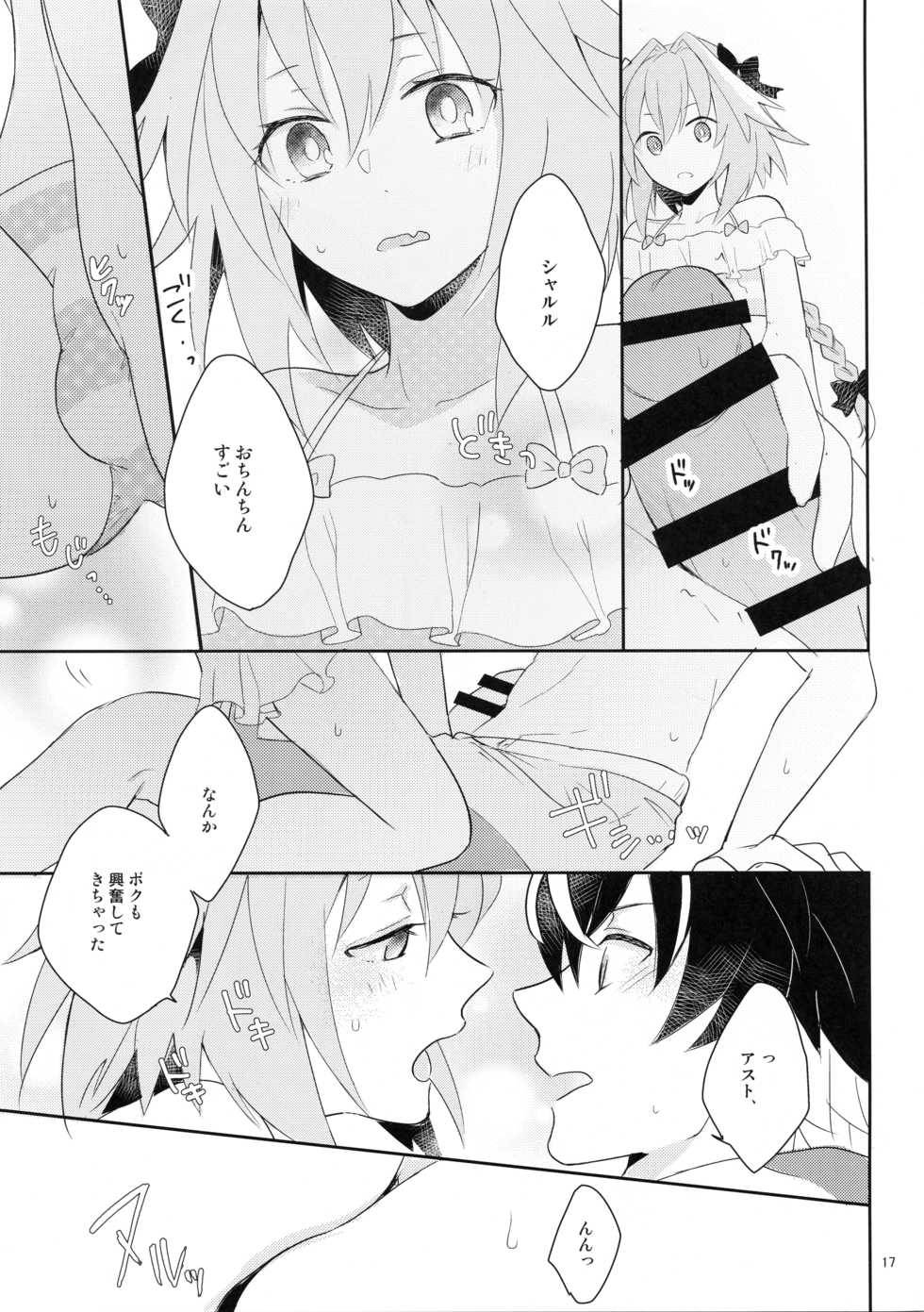 (C95) [kirscherise (Yoshiizumi Hana)] Kirafuri Swimsuit (Fate/Extella Link) - Page 16