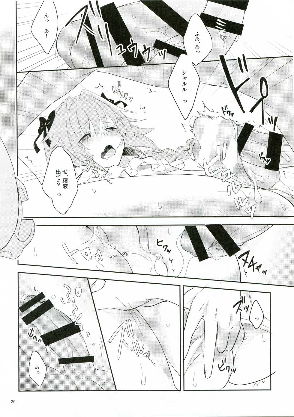 (C95) [kirscherise (Yoshiizumi Hana)] Kirafuri Swimsuit (Fate/Extella Link) - Page 19