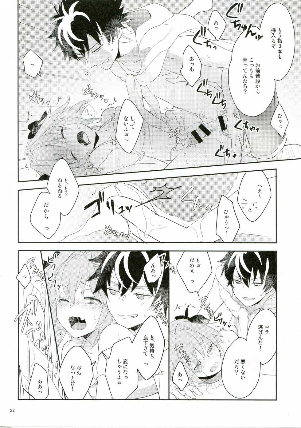 (C95) [kirscherise (Yoshiizumi Hana)] Kirafuri Swimsuit (Fate/Extella Link) - Page 21