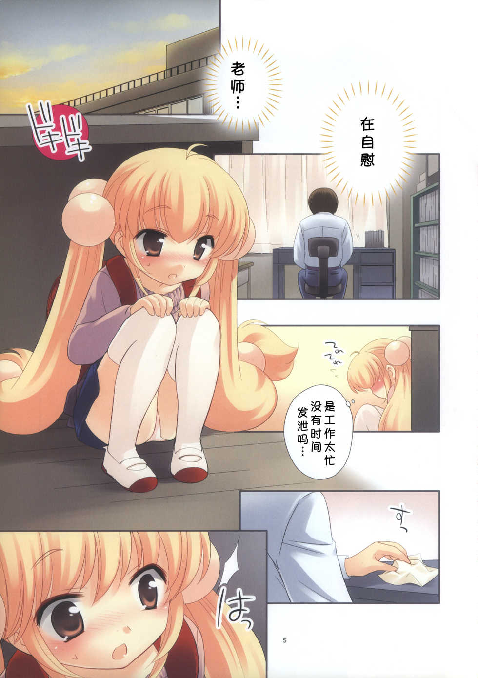 (Puniket 18) [Tokuda (Ueda Yuu)] Sensei no Jakuten (Kodomo no Jikan) [Chinese] [靴下汉化组] - Page 7