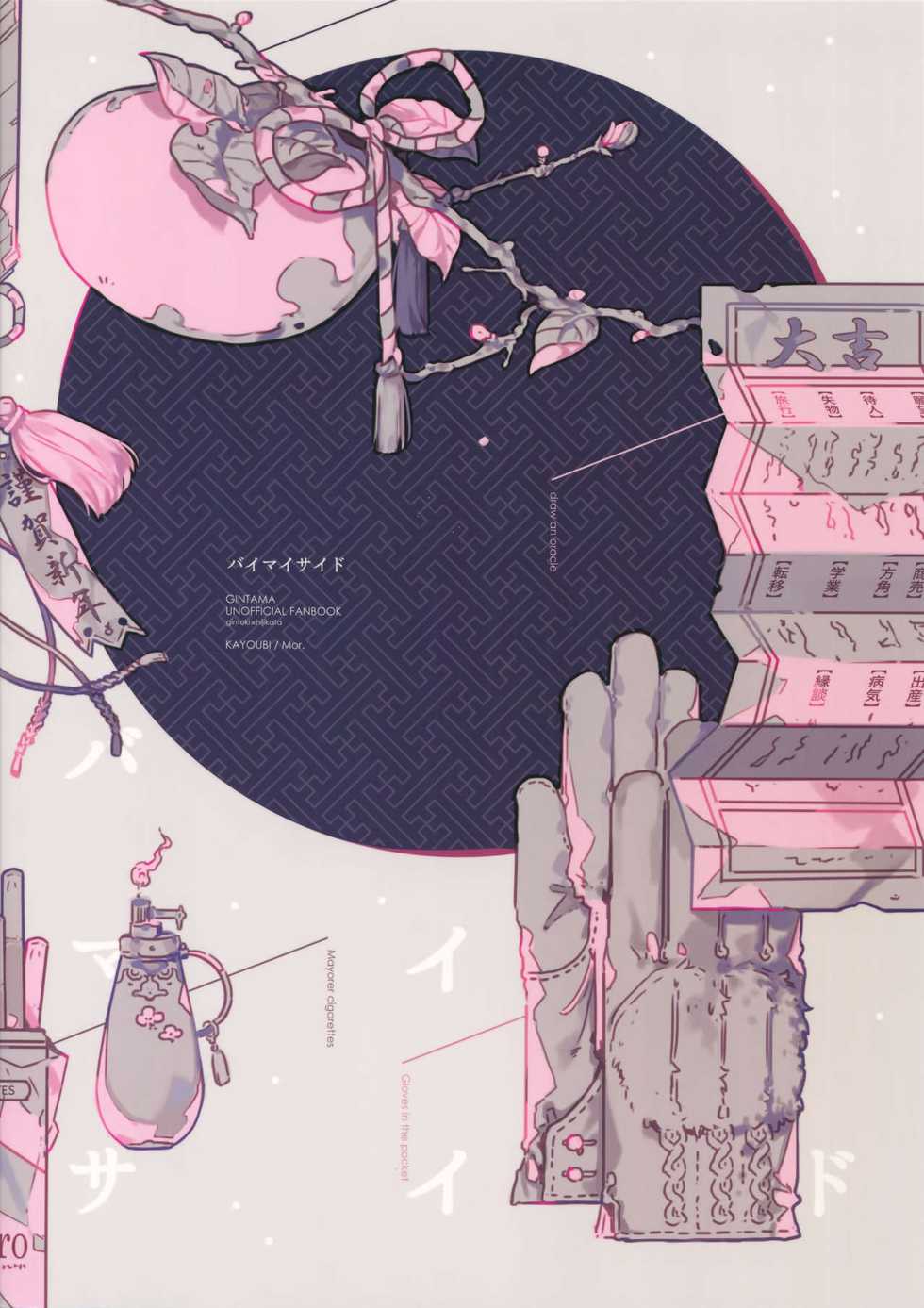 (C95) [Kayoubi (Mor.)] By My Side (Gintama) [English] [Otokonoko Scans] - Page 28