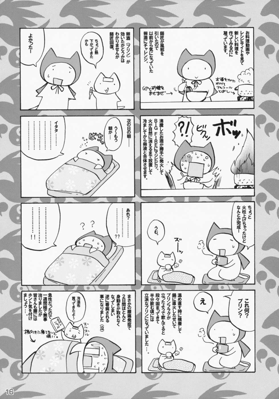 (C75) [Honey Bump (Nakatsugawa Minoru)] Ikuhisashiku No.02 Matsu (Sekirei) - Page 16