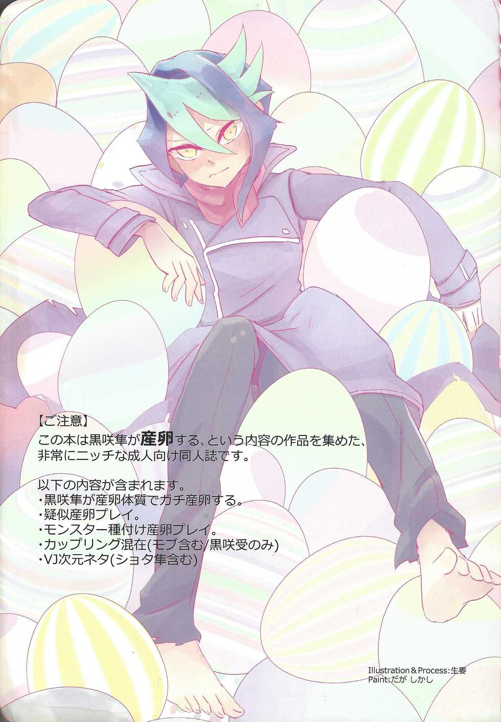 (Sennen Battle Phase 15) [Tsuke-mono koya (Various)] Kurosaki Hayabusa sanran Anthology Shun-tama! (Yu-Gi-Oh! ARC-V) - Page 3