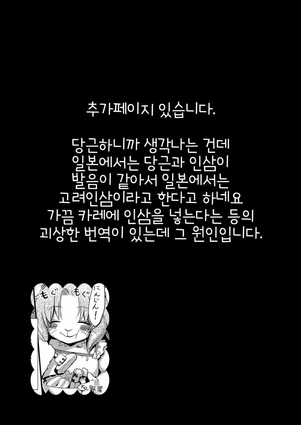 (C86) [Miyubi (Kiichi)] First [Korean] [LWND] - Page 23