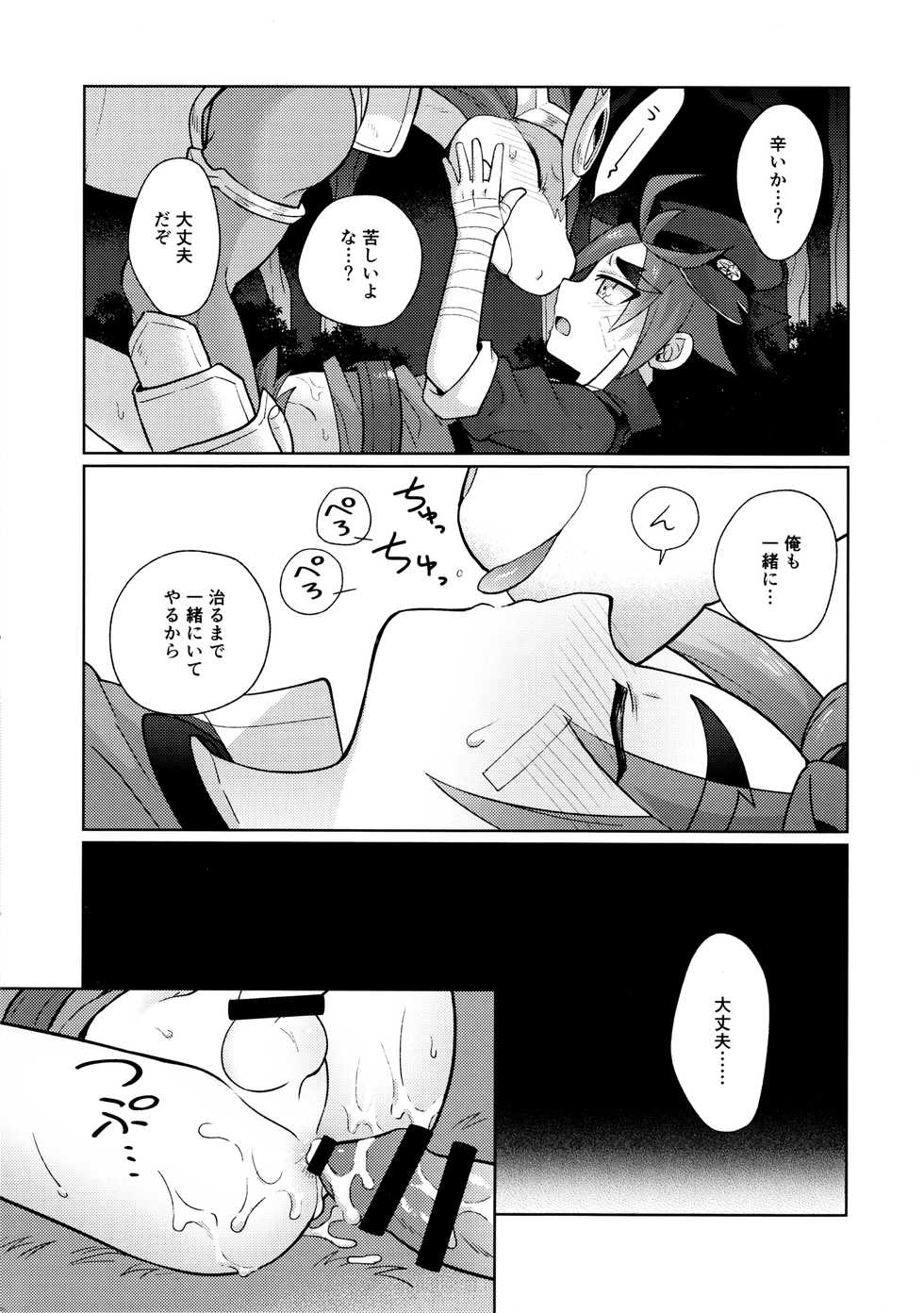 [Kimidori (Haru Itoguchi)] foresTrap (Future Card Buddyfight) [2017-11-07] - Page 20