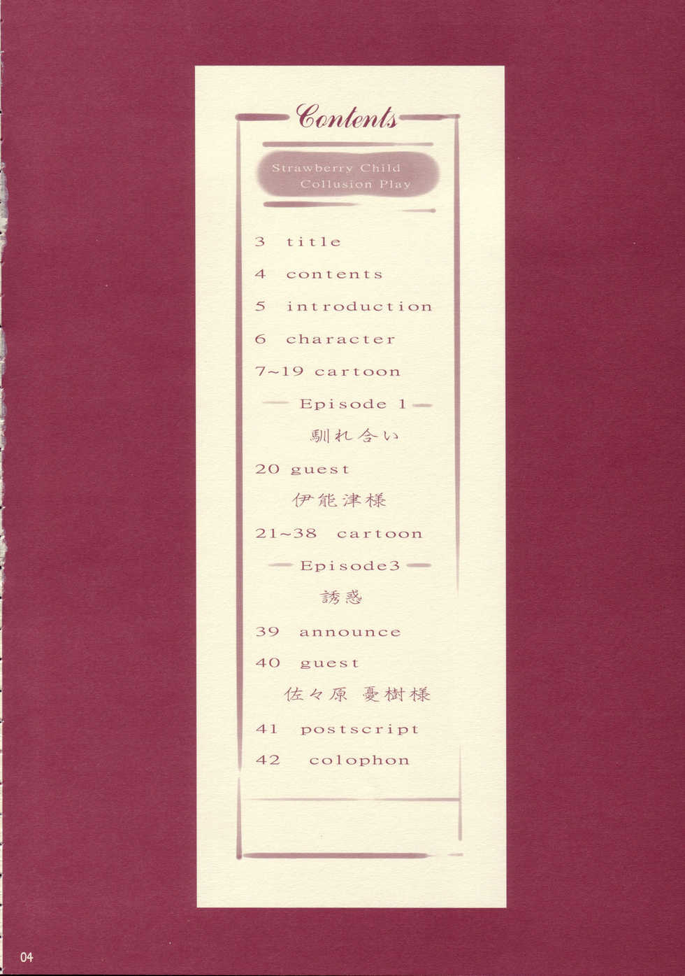 (C68) [Nekoiri Hakodairi (Maimu-Maimu)] Yuri Mashimaro Strawberry Milk Volume 1 (Ichigo Mashimaro) - Page 4