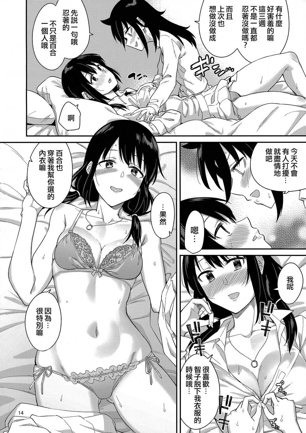 (Motenaishi Sokubaikai Suru 2) [Surface Tension (Orikuchi Hirata)] Kokonoe Kazura 3 (Watashi ga Motenai no wa Dou Kangaetemo Omaera ga Warui!)  [Chinese] [沒有漢化] - Page 14