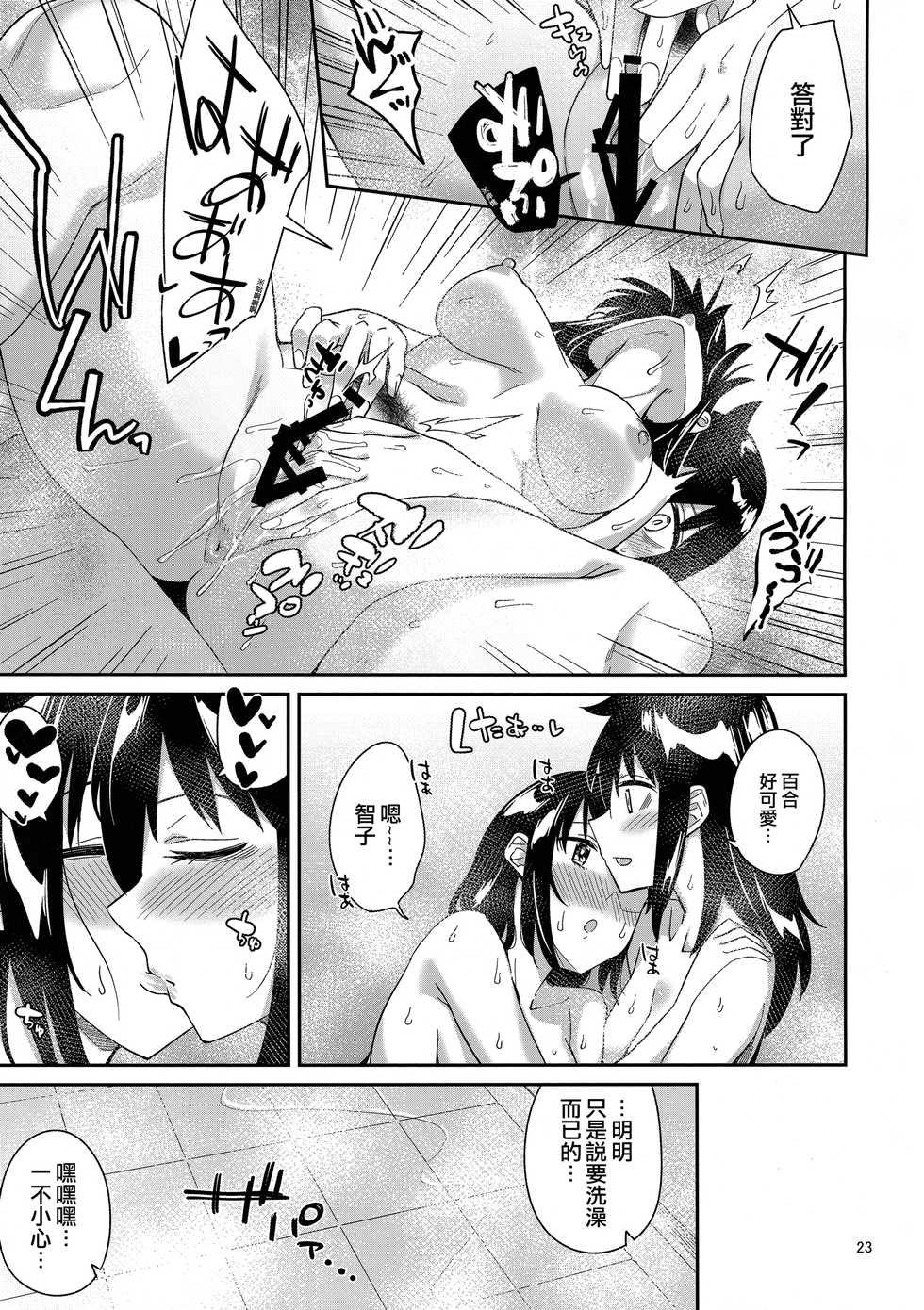 (Motenaishi Sokubaikai Suru 2) [Surface Tension (Orikuchi Hirata)] Kokonoe Kazura 3 (Watashi ga Motenai no wa Dou Kangaetemo Omaera ga Warui!)  [Chinese] [沒有漢化] - Page 23