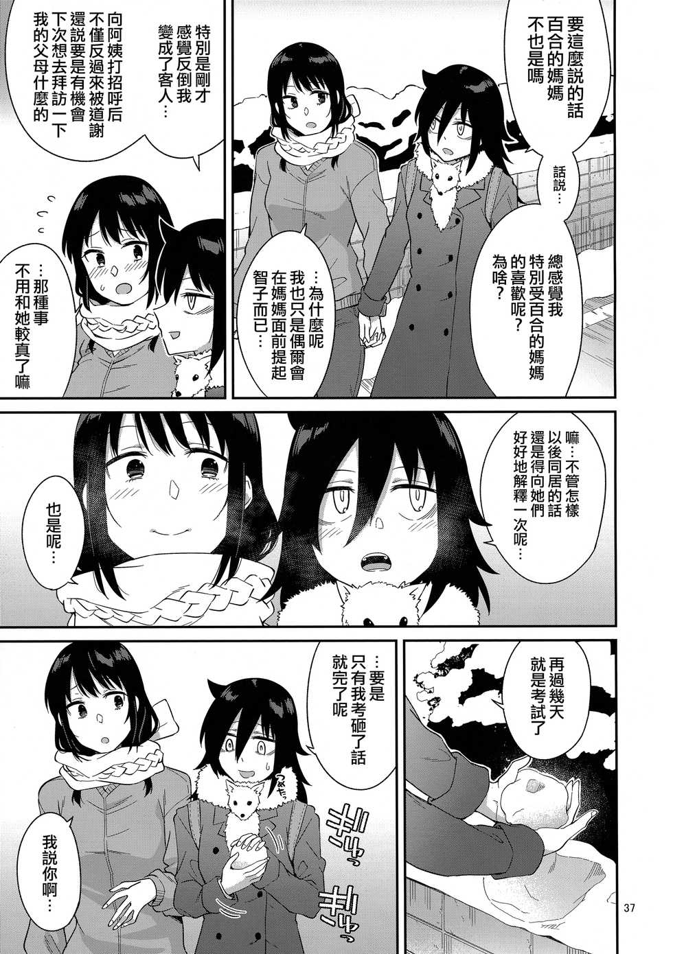 (Motenaishi Sokubaikai Suru 2) [Surface Tension (Orikuchi Hirata)] Kokonoe Kazura 3 (Watashi ga Motenai no wa Dou Kangaetemo Omaera ga Warui!)  [Chinese] [沒有漢化] - Page 37