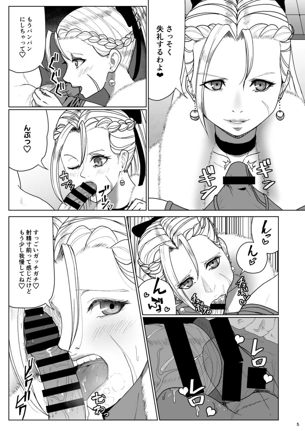 [Dangoya (Dangorou)] Super Street Mix Fighter I (Street Fighter) [Digital] - Page 4