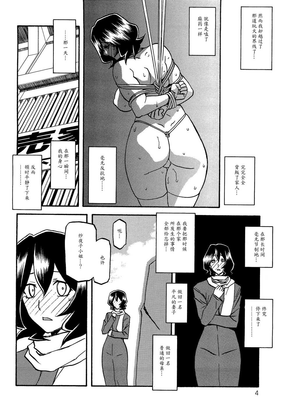 (C89) [Sankaku Apron (Sanbun Kyoden, Umu Rahi)] Sayoko no Ori -Saneishou Sayoko2- [Chinese] [魔劍个人汉化] - Page 3