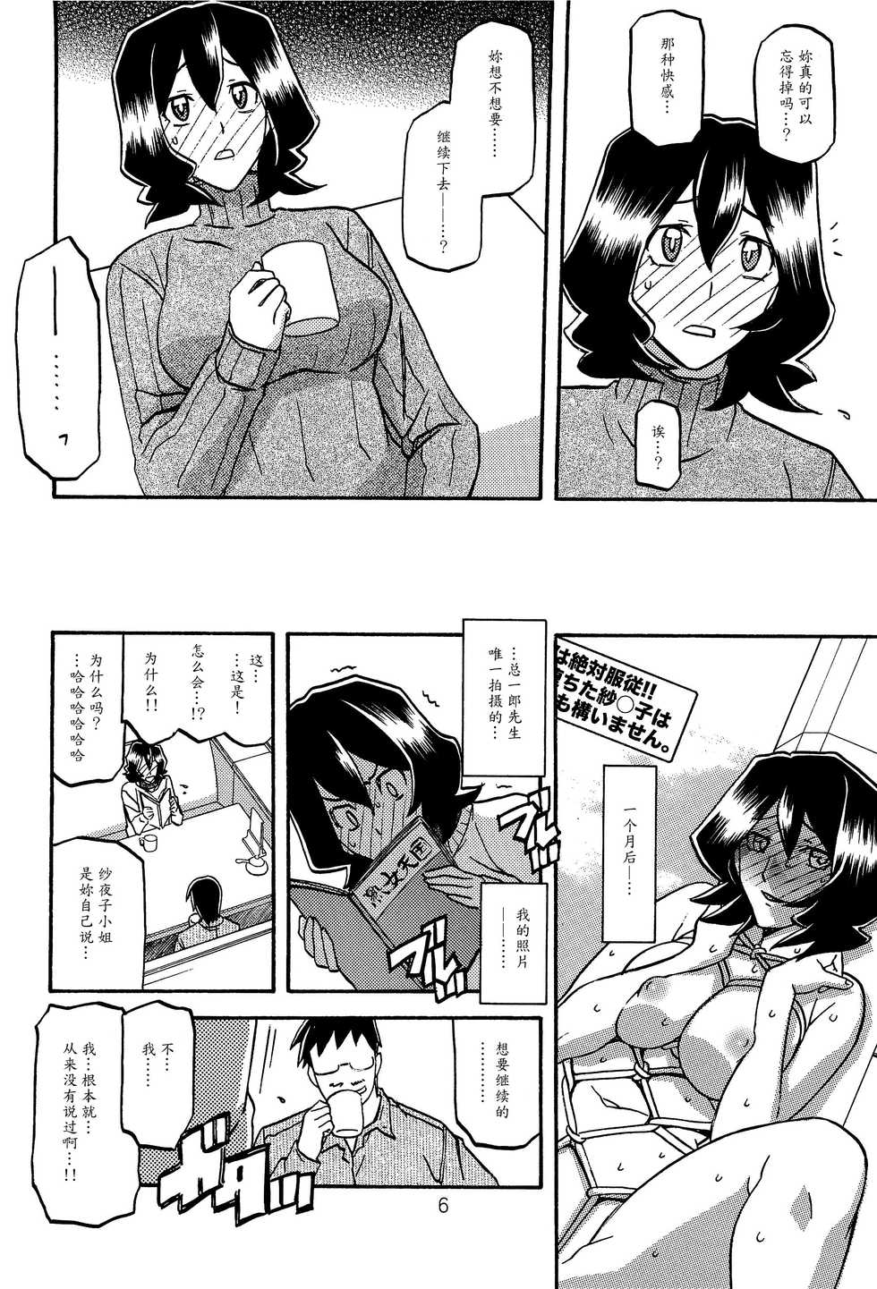 (C89) [Sankaku Apron (Sanbun Kyoden, Umu Rahi)] Sayoko no Ori -Saneishou Sayoko2- [Chinese] [魔劍个人汉化] - Page 5