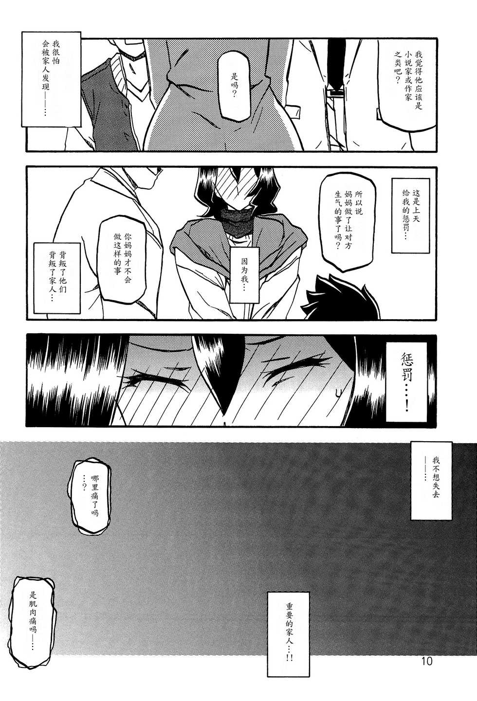 (C89) [Sankaku Apron (Sanbun Kyoden, Umu Rahi)] Sayoko no Ori -Saneishou Sayoko2- [Chinese] [魔劍个人汉化] - Page 9