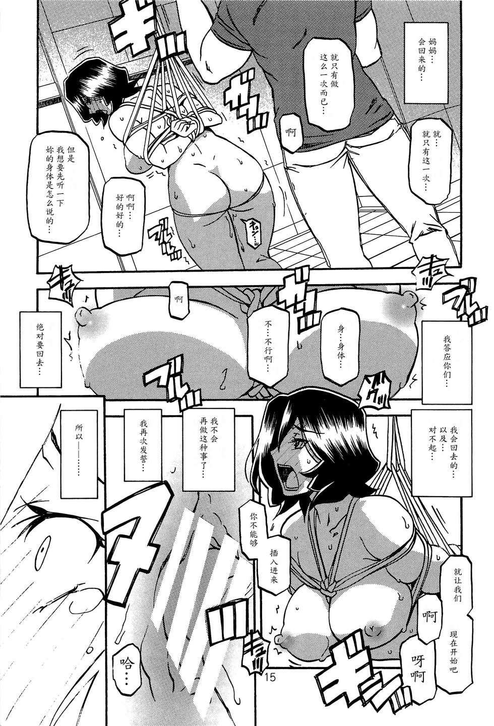 (C89) [Sankaku Apron (Sanbun Kyoden, Umu Rahi)] Sayoko no Ori -Saneishou Sayoko2- [Chinese] [魔劍个人汉化] - Page 14