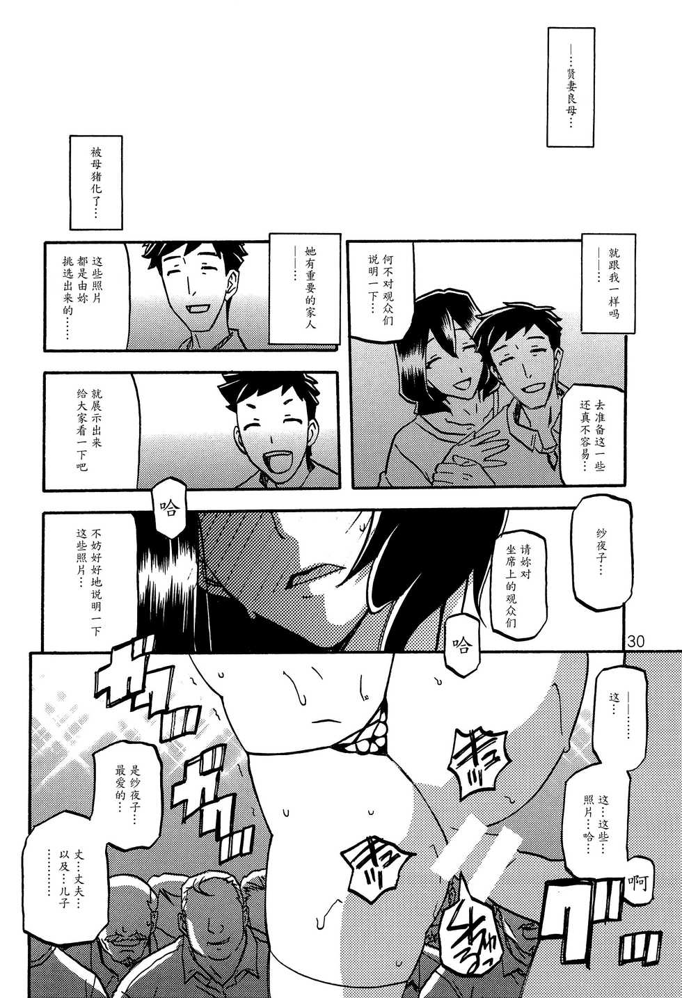 (C89) [Sankaku Apron (Sanbun Kyoden, Umu Rahi)] Sayoko no Ori -Saneishou Sayoko2- [Chinese] [魔劍个人汉化] - Page 29