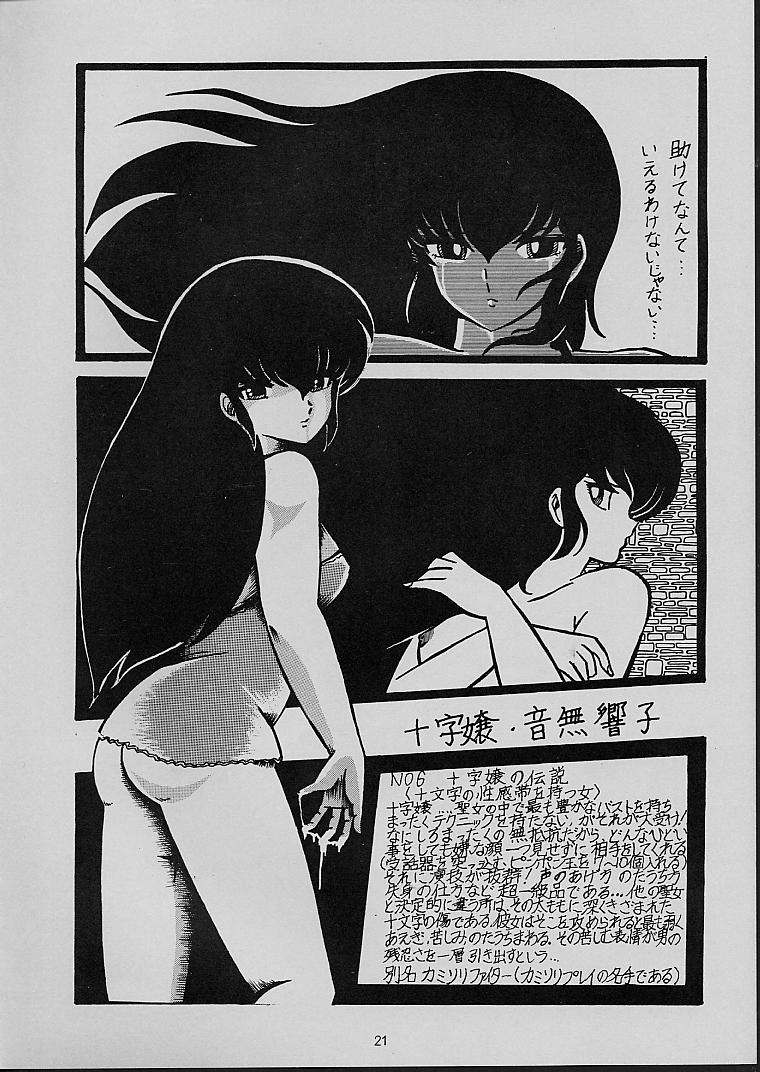 [the BLOCK BUSTER Destruction (雷鳴王狂崇)] LOUDNESS XYZ (Urusei Yatsura) - Page 21