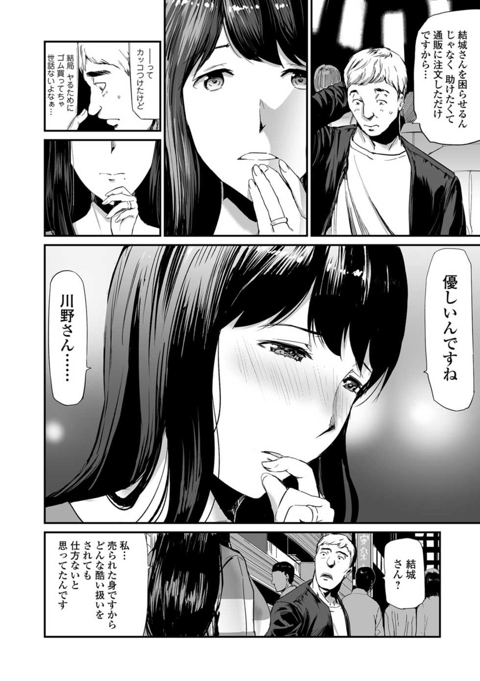 Web Comic Toutetsu Vol. 37 - Page 6