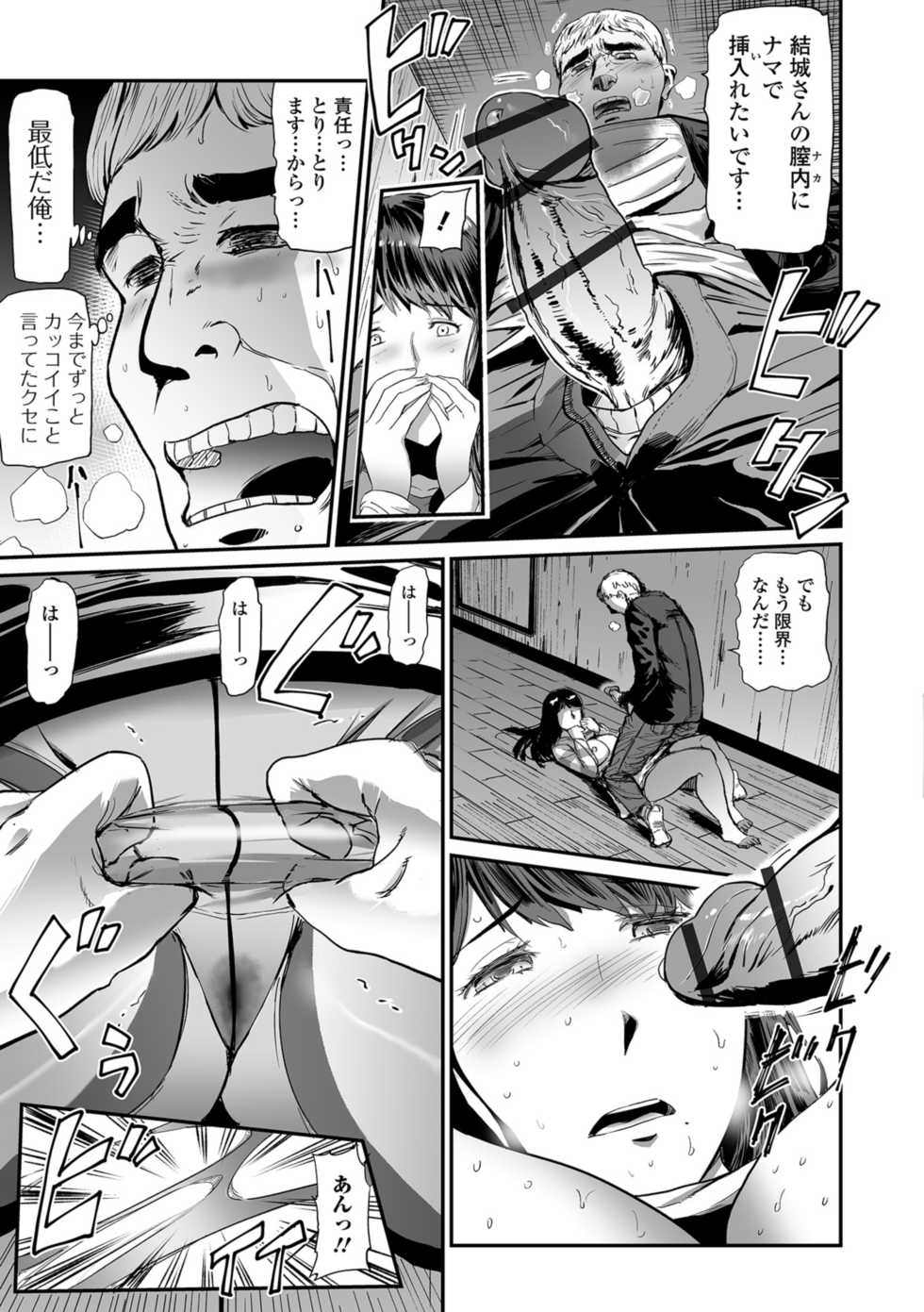Web Comic Toutetsu Vol. 37 - Page 23