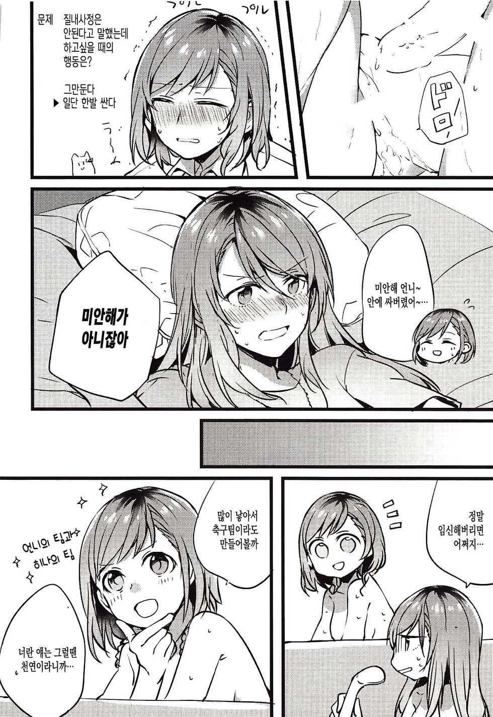 (C94) [Hatakewotagayasudake (Mikanuji)] Kimi no Koi wa Watashi no Koi | 너의 사랑은 나의 사랑 (BanG Dream!) [Korean] [조까를로스] - Page 29