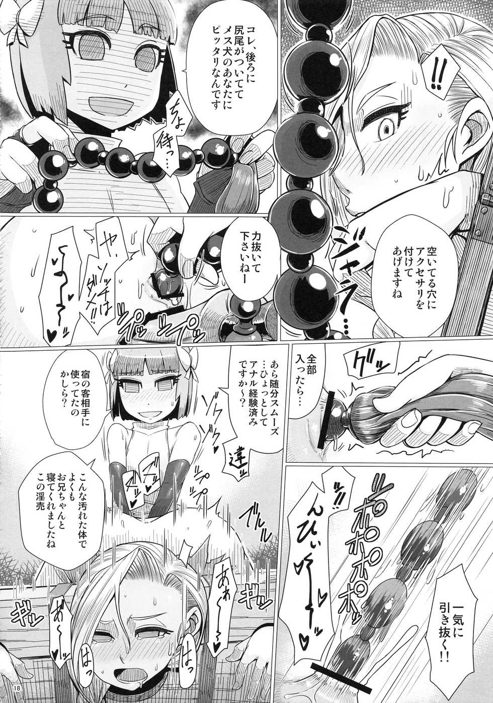(C94) [A.S.G Group (Misonou)] Zoku Yamaoku e Ikou! (Dragon Quest V) - Page 19