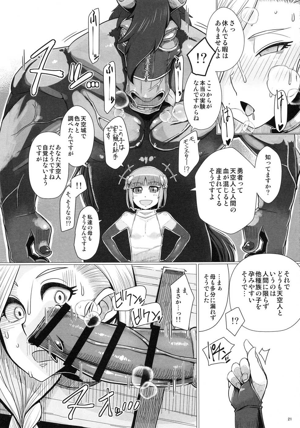 (C94) [A.S.G Group (Misonou)] Zoku Yamaoku e Ikou! (Dragon Quest V) - Page 22