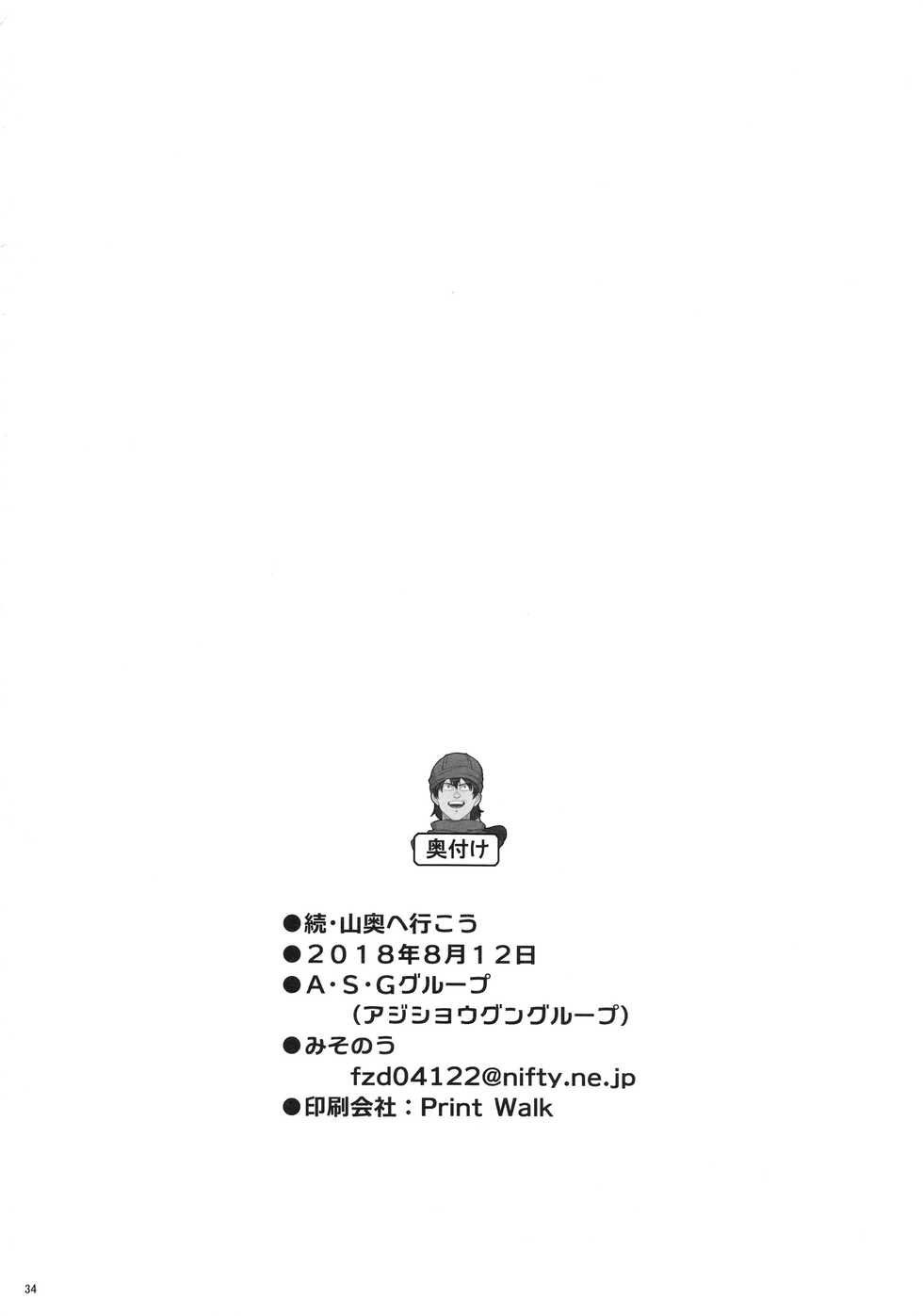 (C94) [A.S.G Group (Misonou)] Zoku Yamaoku e Ikou! (Dragon Quest V) - Page 35