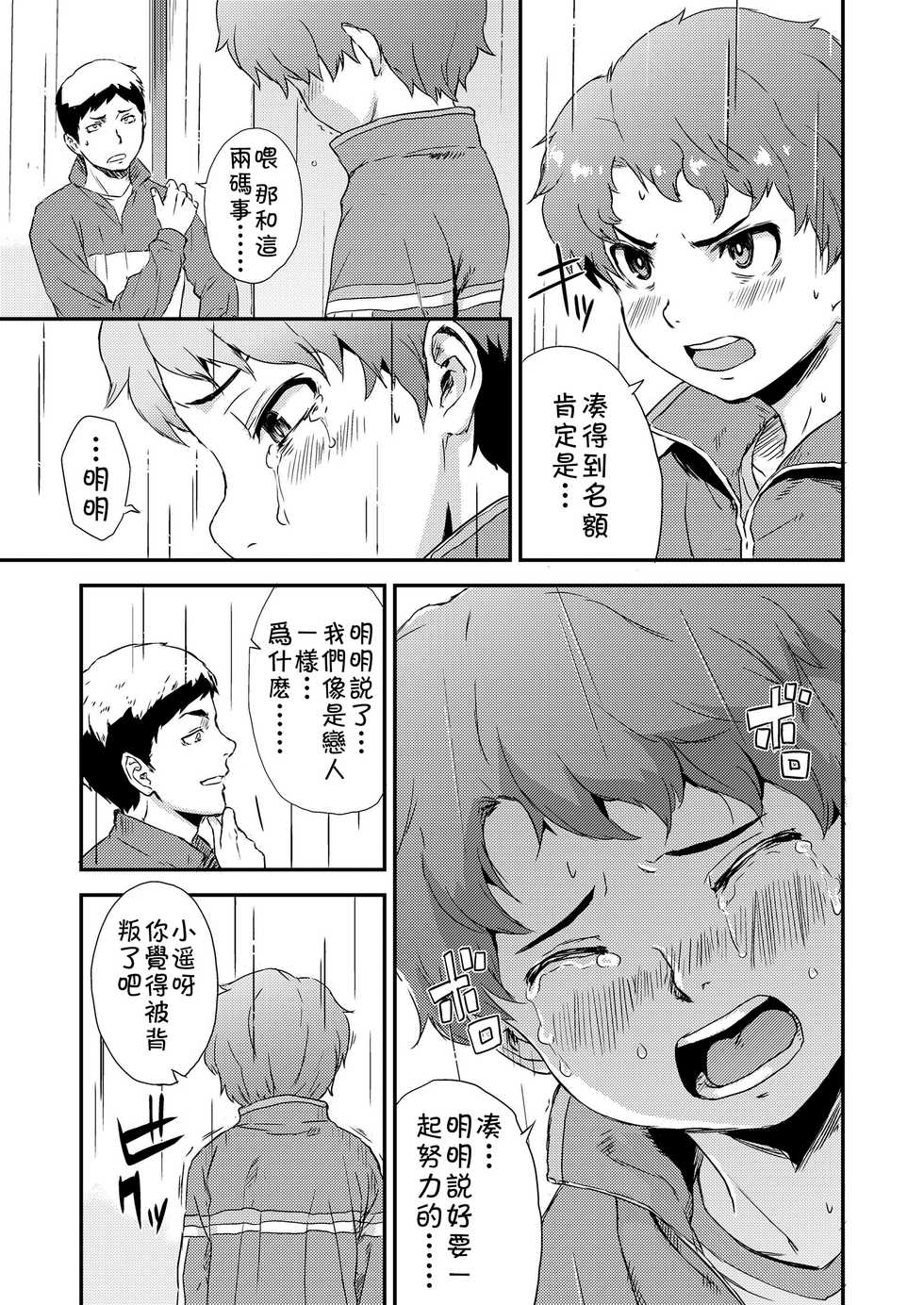 [U-hi] Additional Time Kohansen (Koushoku Shounen Vol. 12) [Chinese] [theoldestcat汉化] [Digital] - Page 5