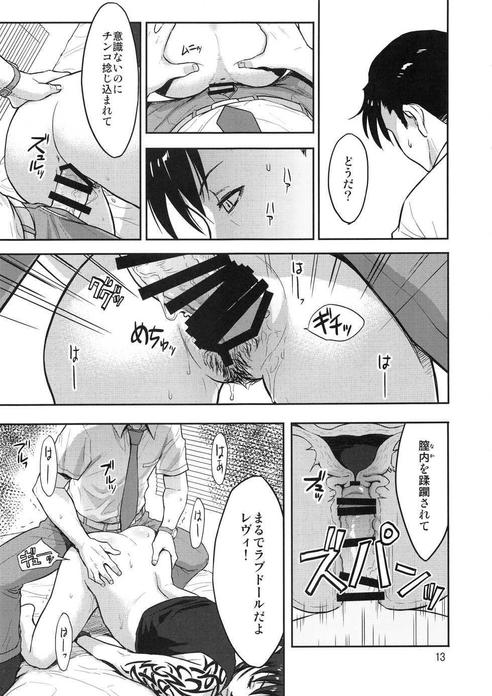 (C93) [AZASUKE WIND (AZASUKE)] Sleeping Revy (Black Lagoon) - Page 12