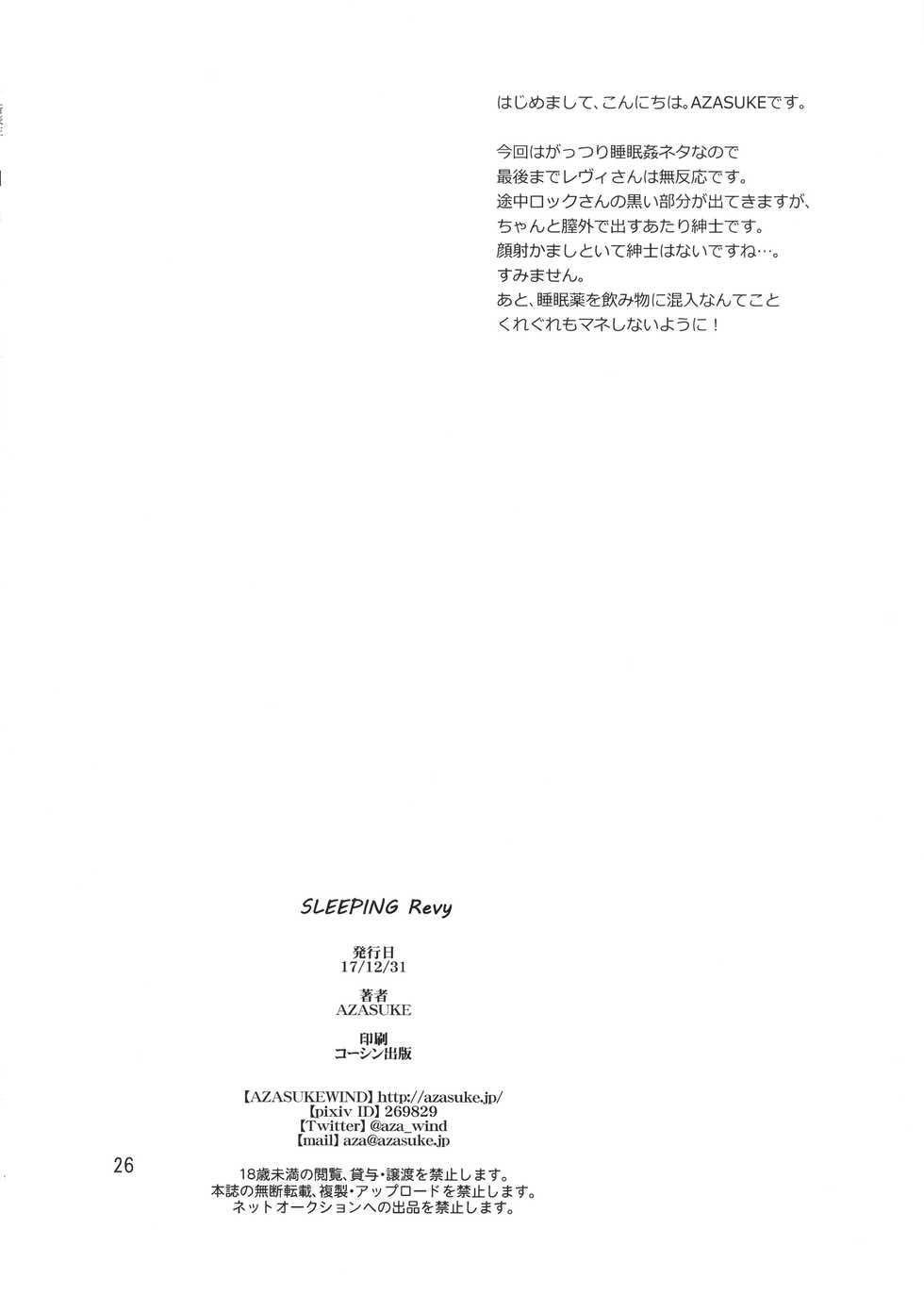 (C93) [AZASUKE WIND (AZASUKE)] Sleeping Revy (Black Lagoon) - Page 25