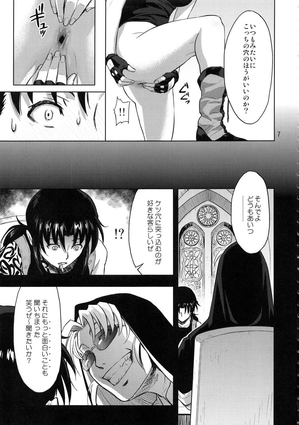 (C94) [AZASUKE WIND (AZASUKE)] Paraphilia (Black Lagoon) - Page 6