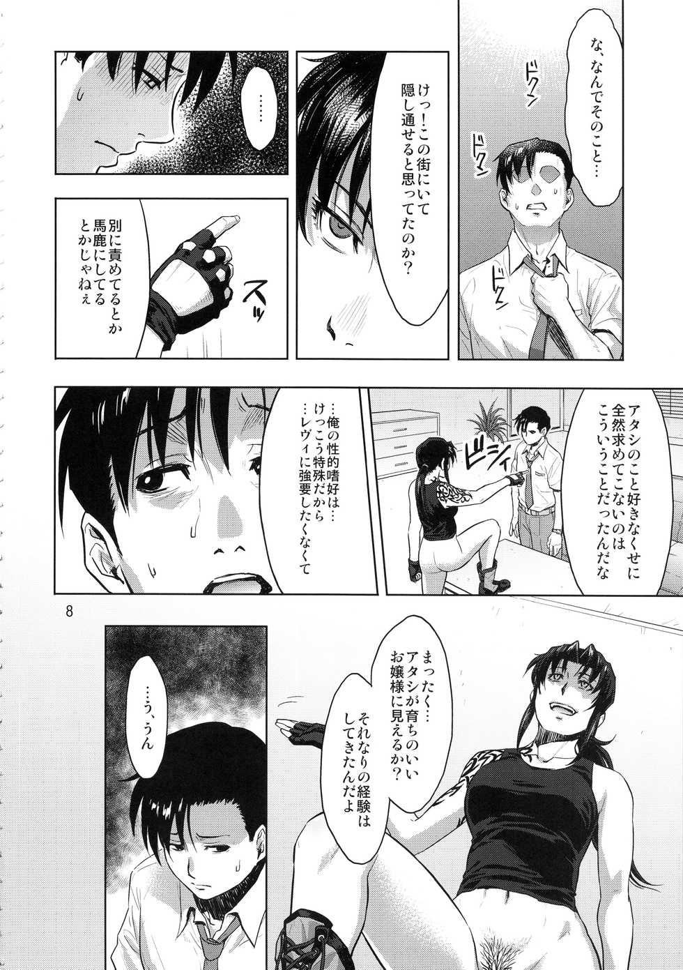 (C94) [AZASUKE WIND (AZASUKE)] Paraphilia (Black Lagoon) - Page 7