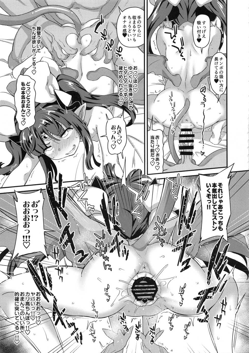 (C94) [SUGOFIRE (Sugoi Hi)] Mahou Shoujo Kyousei Zecchou 2 (Shinrabansho) - Page 22