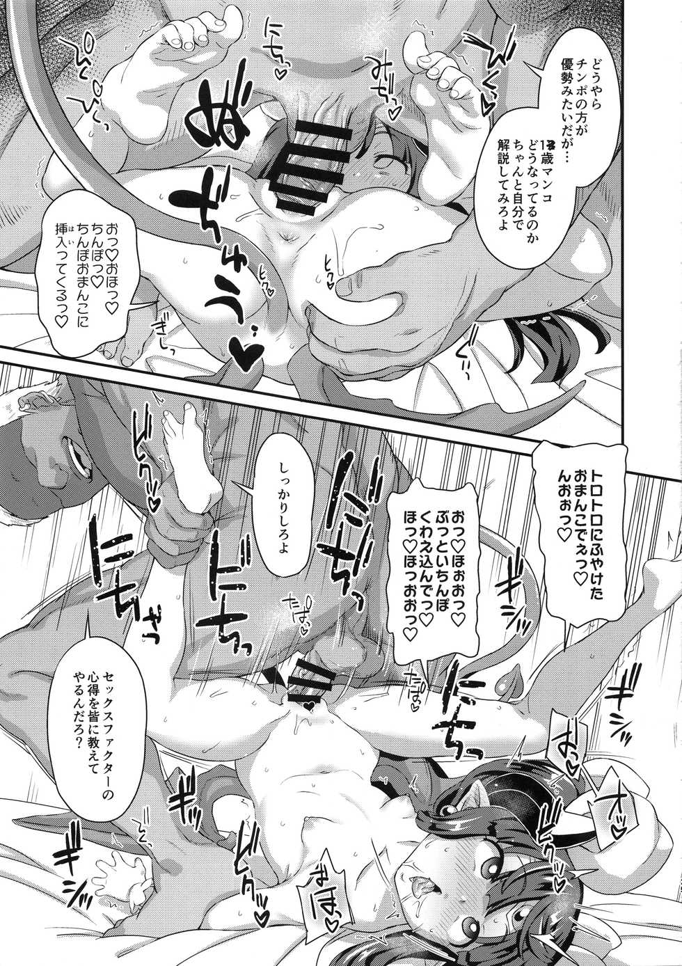 (C94) [SUGOFIRE (Sugoi Hi)] Mahou Shoujo Kyousei Zecchou 2 (Shinrabansho) - Page 24