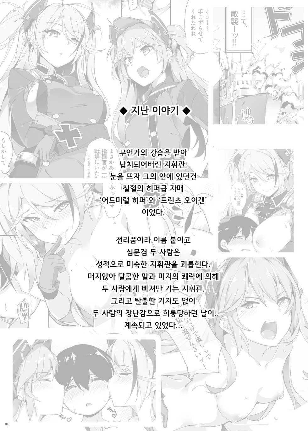 [Salt choc (Naha 78)] Zeppelin no Shota Aiyoku Hogo (Azur Lane) [Korean] [Digital] - Page 4