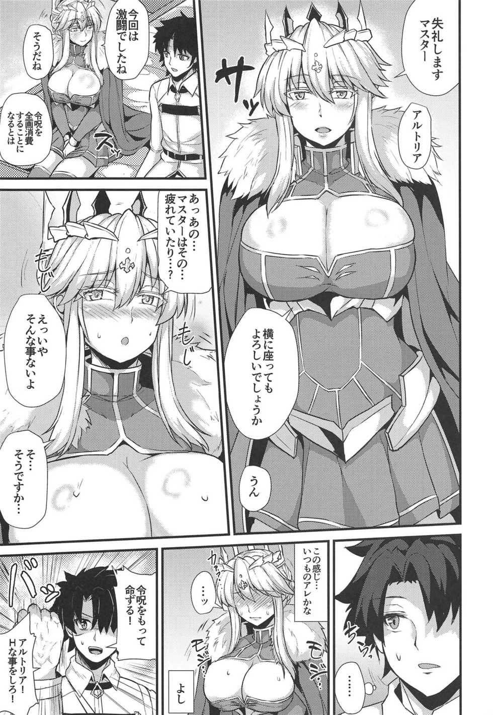 (C95) [Ashima Sandou (Ashima Takumi)] Chichiue wa Ecchi na Koto ga Shitai! (Fate/Grand Order) - Page 3