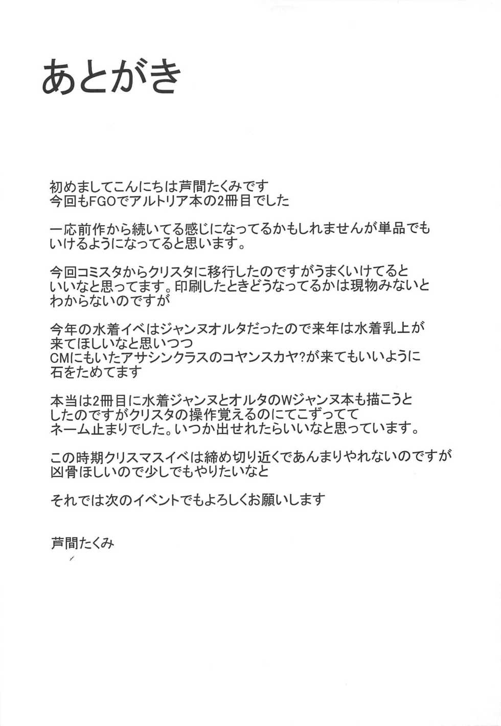 (C95) [Ashima Sandou (Ashima Takumi)] Chichiue wa Ecchi na Koto ga Shitai! (Fate/Grand Order) - Page 19