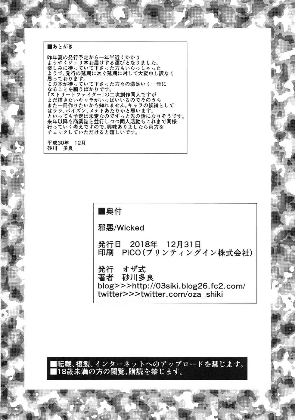 (C95) [Ozashiki (Sunagawa Tara)] Jaaku - Wicked (Street Fighter) - Page 25