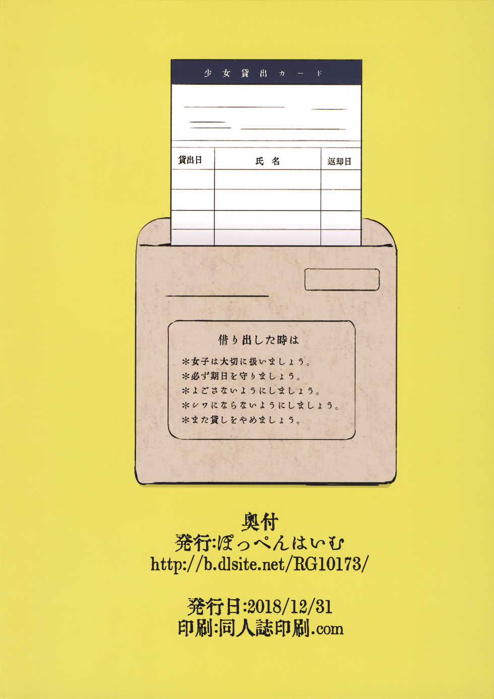 (C95) [Poppenheim (Kamisyakujii Yubeshi)] Shoujo Kashidashi Card - Page 30