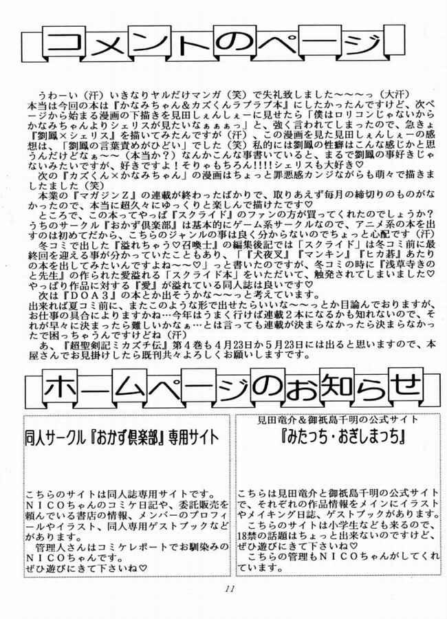 [Okazu Club (Ogishima Chiaki)] Kizande Hoshii no (s-CRY-ed) - Page 7