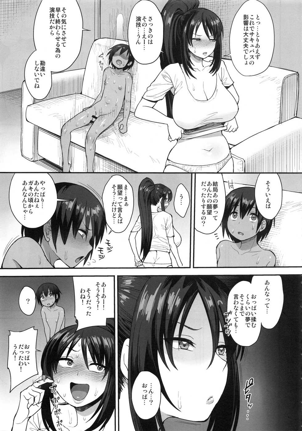 (C95) [Mousou Deguchi (Unou)] Succubus no Rinjin 2 - Page 36