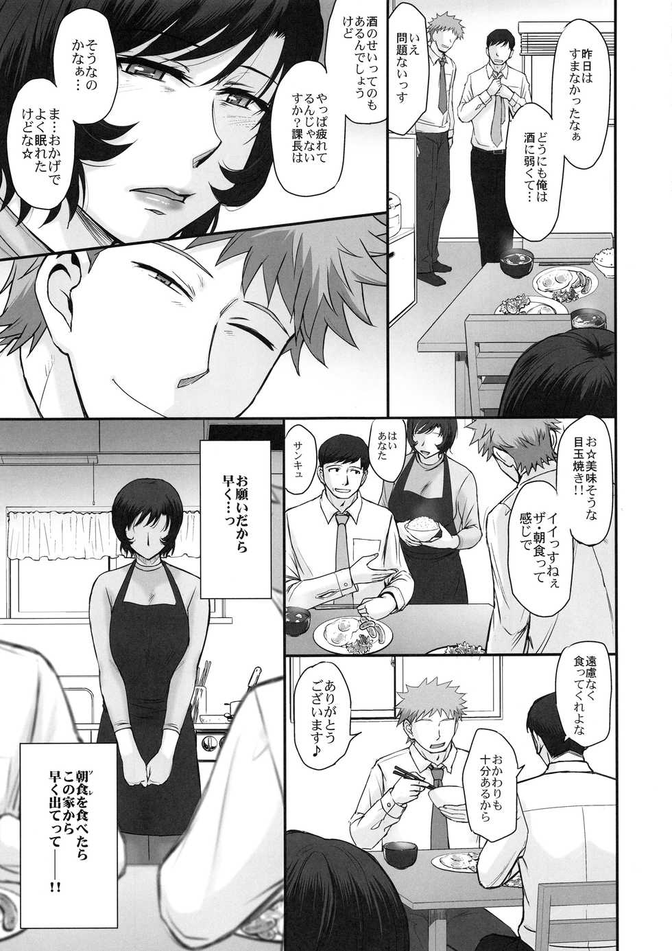 (C95) [MOON RULER (Tsukino Jyogi)] Otto no Neteru Aida ni Torokasarete Ochita Hitozuma - Page 22