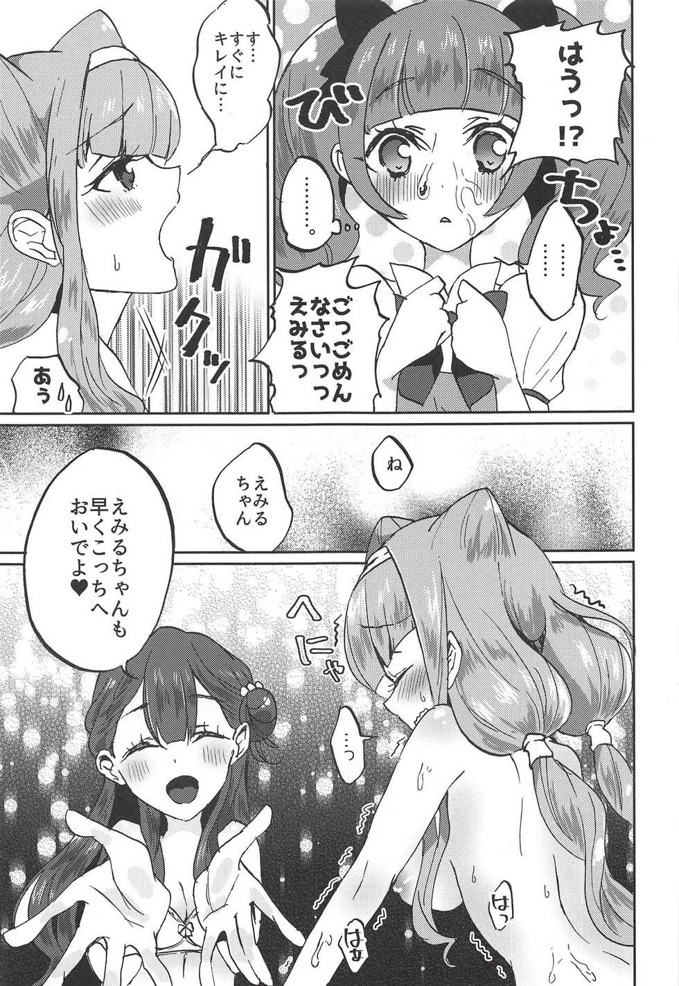 (C94) [Akaringo-chan (Mikorin)] Kawaii Kawaii Watashi no Tenshi-chan-tachi (Hugtto! PreCure) - Page 16