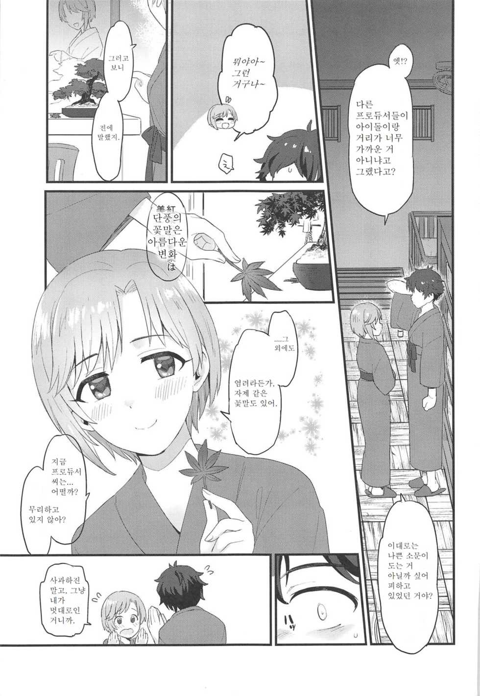 (C95) [Black Pepper, Opaque (Kurokoshi You, Futou Ryouko)] Souka -Twin Flowers- | 쌍 화 -Twin Flowers- (THE IDOLM@STER CINDERELLA GIRLS) [Korean] - Page 20
