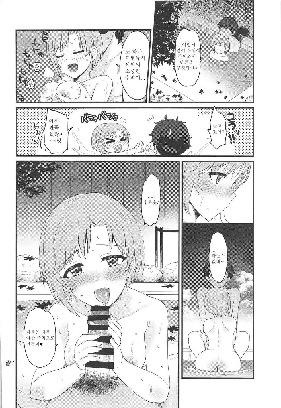 (C95) [Black Pepper, Opaque (Kurokoshi You, Futou Ryouko)] Souka -Twin Flowers- | 쌍 화 -Twin Flowers- (THE IDOLM@STER CINDERELLA GIRLS) [Korean] - Page 31