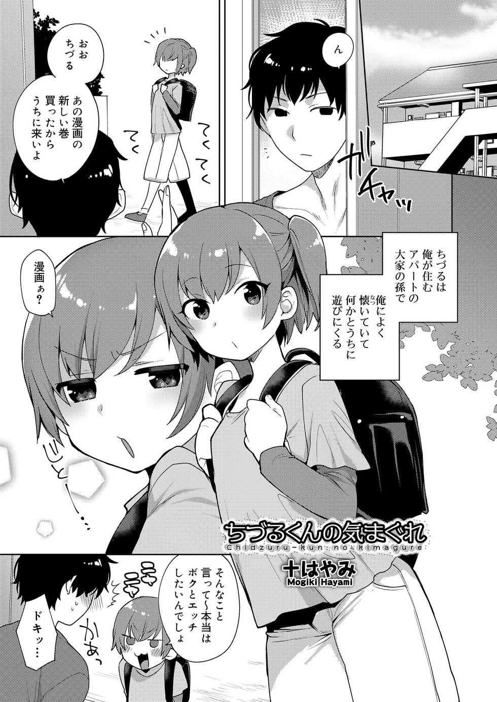Koushoku Shounen Vol. 12 [Digital] - Page 7